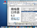 NJStar Japanese WP for Mac Screenshot